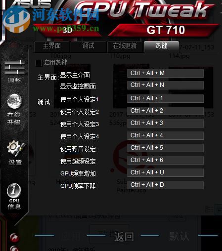ASUS GPU Tweak显卡超频软件 2.8 免费版