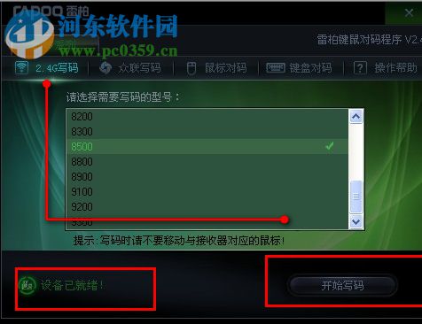 雷柏鼠标对码软件下载 4.0.0 官方版