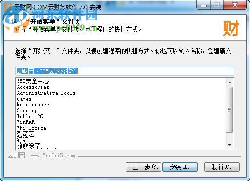 云财网云财务软件 7.0.0.2017 免费版