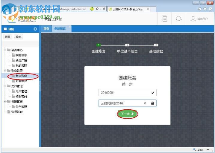 云财网云财务软件 7.0.0.2017 免费版