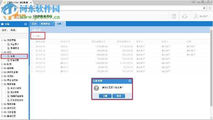 云财网云财务软件 7.0.0.2017 免费版