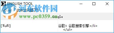 english tool(自动标注音标器) 1.0.0 绿色版