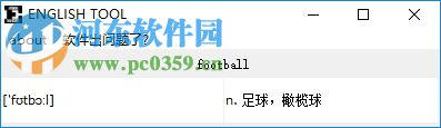 english tool(自动标注音标器) 1.0.0 绿色版