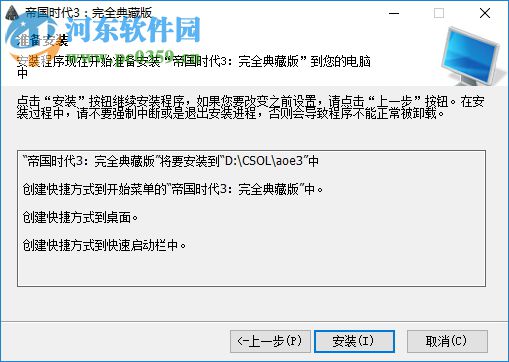 帝国时代3:亚洲王朝 完整版
