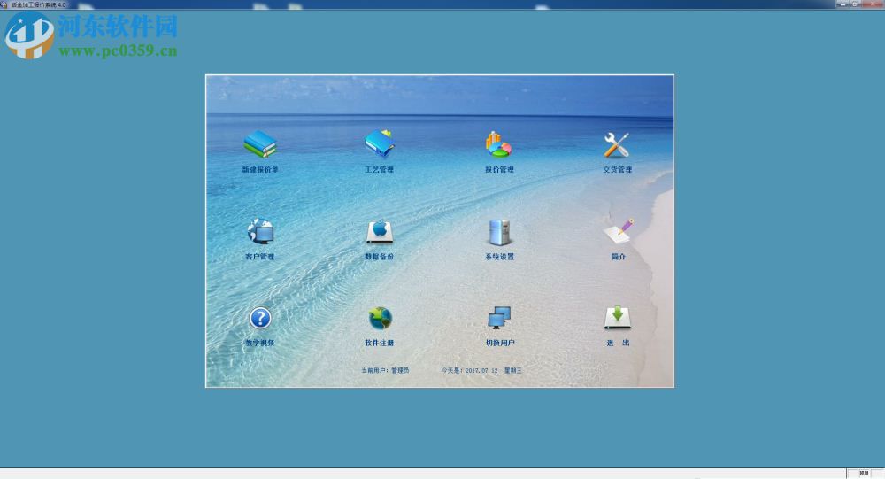 艺舟钣金加工报价系统 7.0 官方版