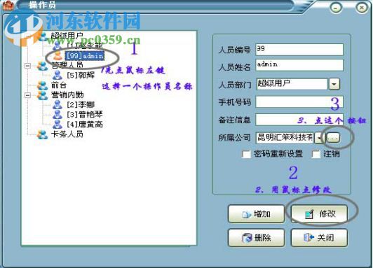汇笨物业综合管理系统