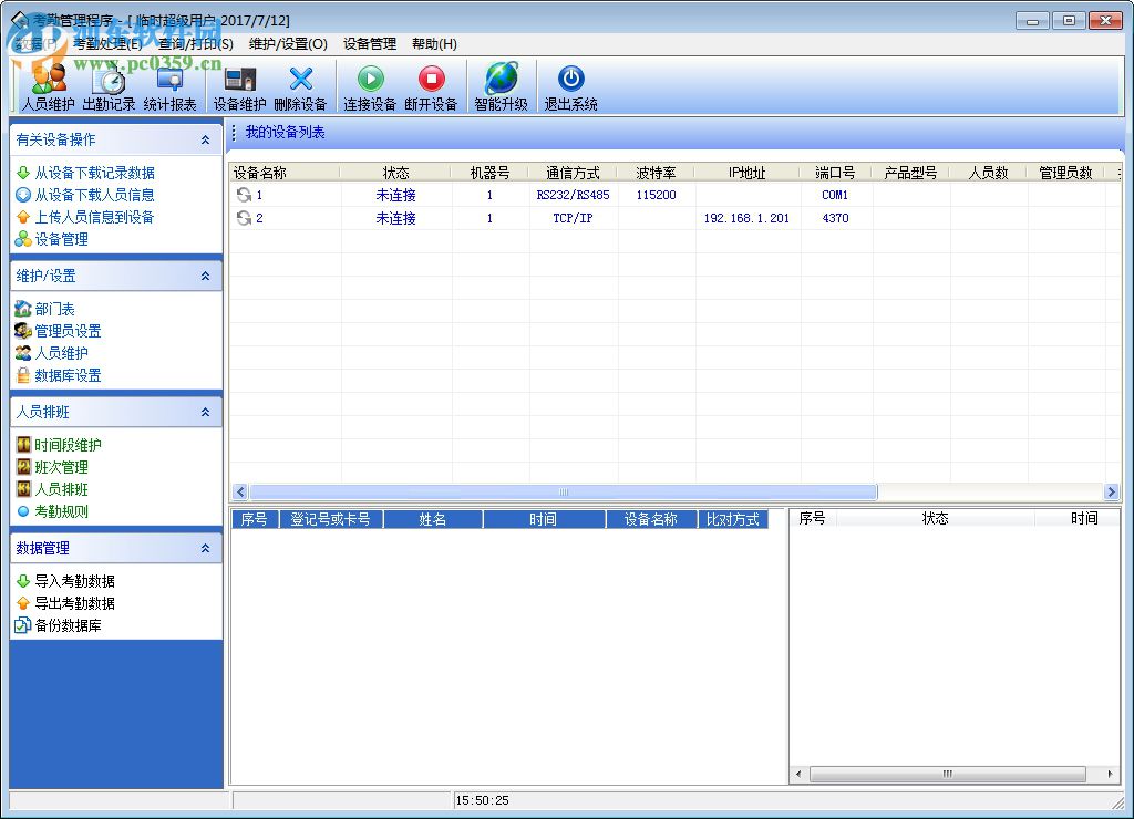 齐心考勤机op500c软件 2017 官方最新版