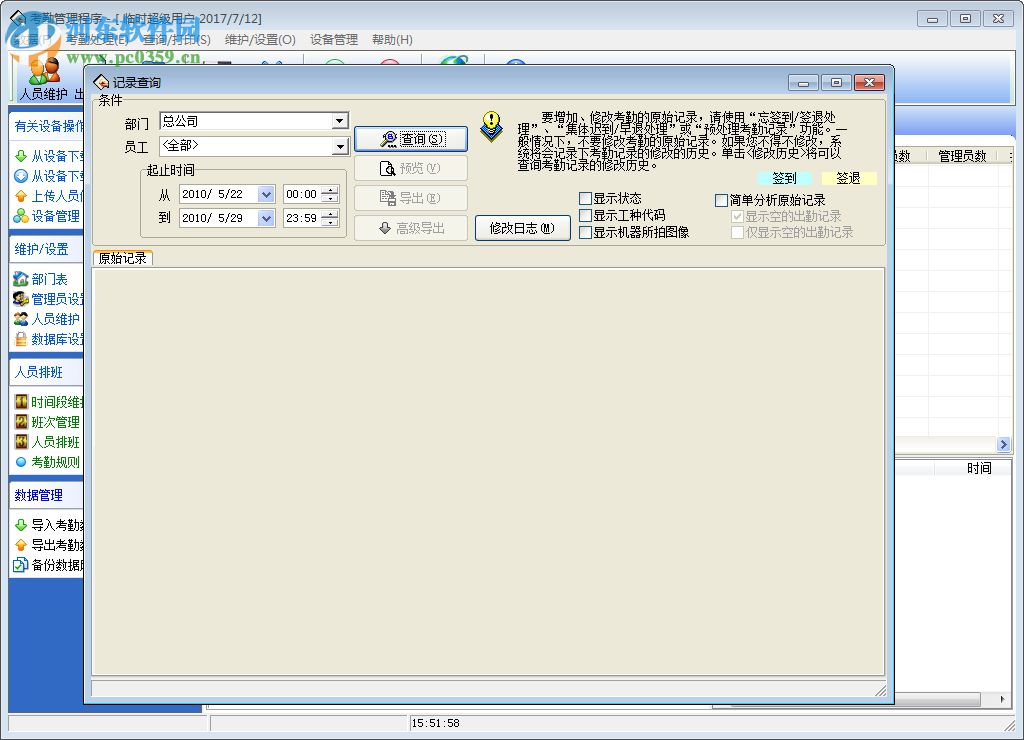 齐心考勤机op500c软件 2017 官方最新版