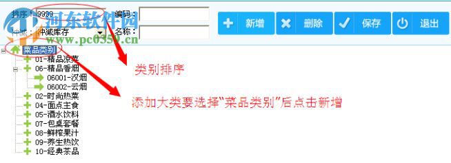 最新餐饮管理系统 18 免费版