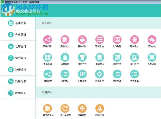 最新餐饮管理系统 18 免费版