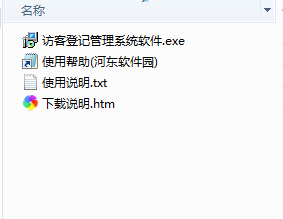 易达访客登记管理系统软件 30.9.3 官方版