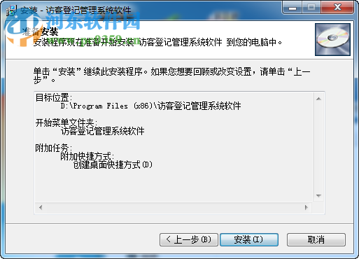 易达访客登记管理系统软件 30.9.3 官方版
