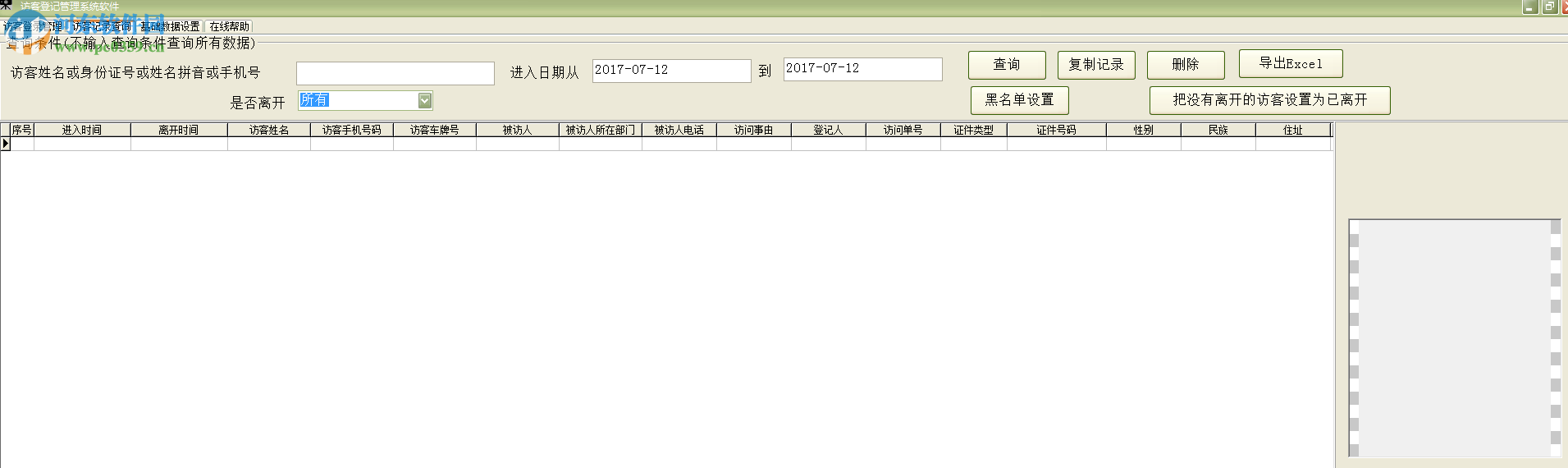 易达访客登记管理系统软件 30.9.3 官方版