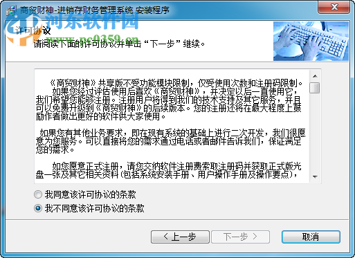 商贸财神进销存软件 8000 官方版