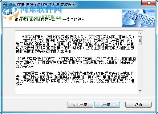 商贸财神进销存软件 8000 官方版