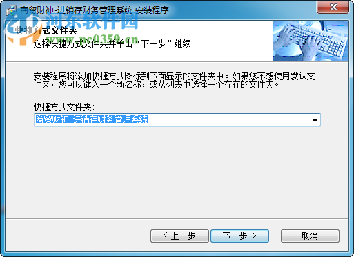 商贸财神进销存软件 8000 官方版