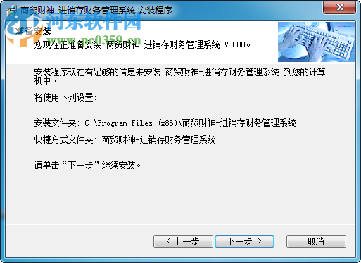 商贸财神进销存软件 8000 官方版