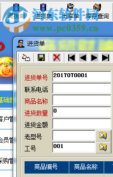 商贸财神进销存软件 8000 官方版