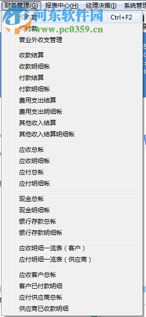 商贸财神进销存软件 8000 官方版