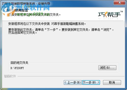 巧帮手服装鞋帽销售系统下载 2.01 官方版