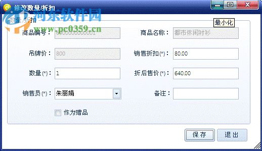巧帮手服装鞋帽销售系统下载 2.01 官方版