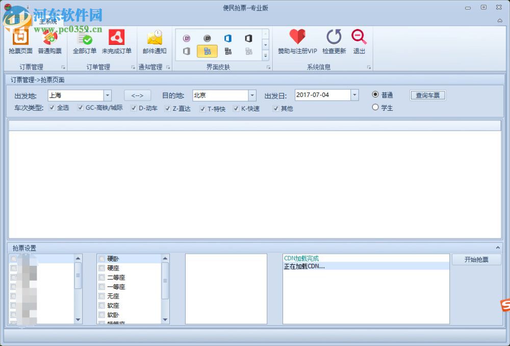 12306便民抢票助手下载 1.0.19 官方免费版