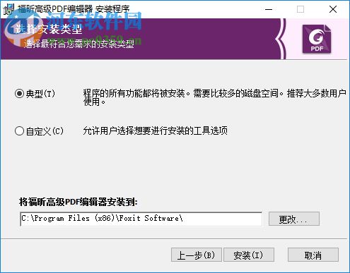 Foxit PhantomPDF下载(附安装教程) 8.3.1 中文企业特别版