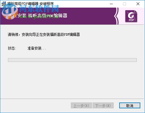Foxit PhantomPDF下载(附安装教程) 8.3.1 中文企业特别版