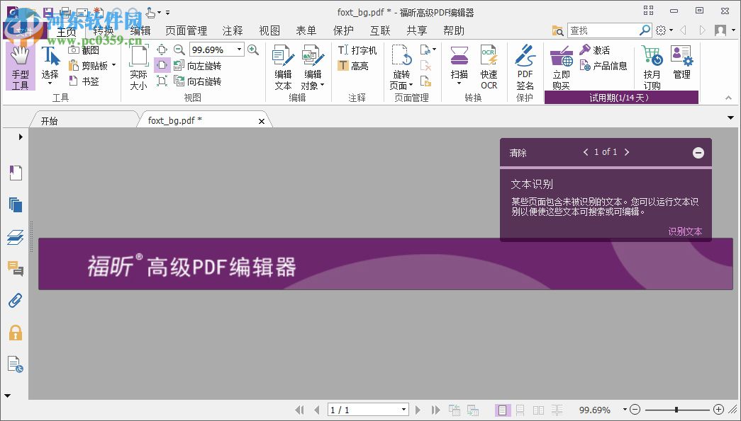 Foxit PhantomPDF下载(附安装教程) 8.3.1 中文企业特别版