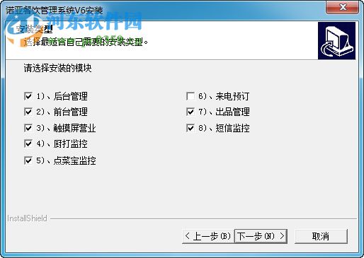 诺亚餐饮管理系统 6.0 官方版