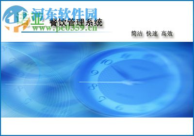 诺亚餐饮管理系统 6.0 官方版