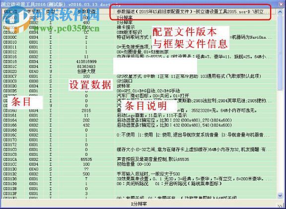凯立德设置工具2017 绿色版