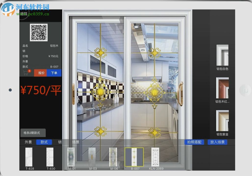 k秀门窗销售必备软件 4.1.6 官方版