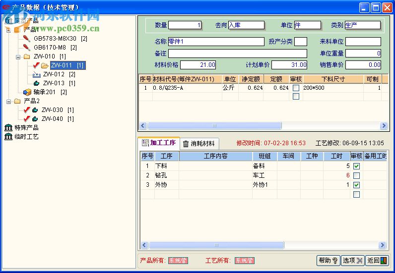 汽车制造行业ERP管理系统 2013.5.1 免费版