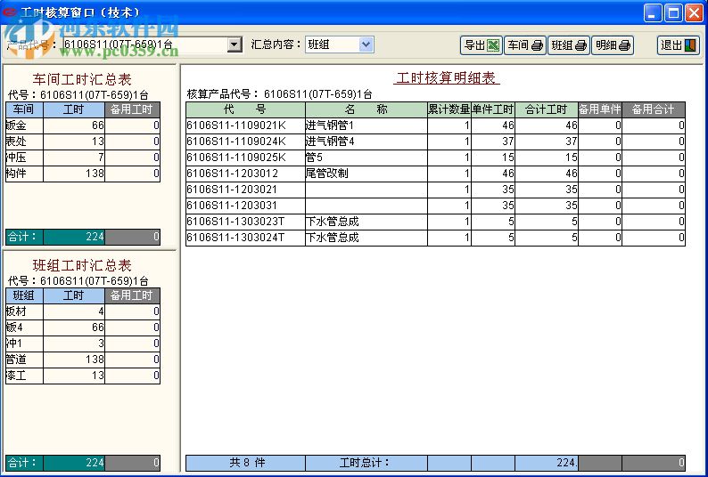 汽车制造行业ERP管理系统 2013.5.1 免费版