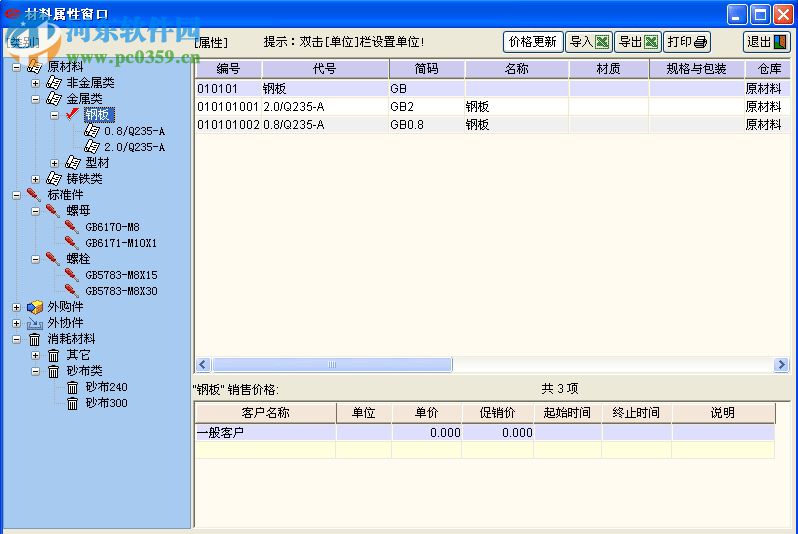 汽车制造行业ERP管理系统 2013.5.1 免费版
