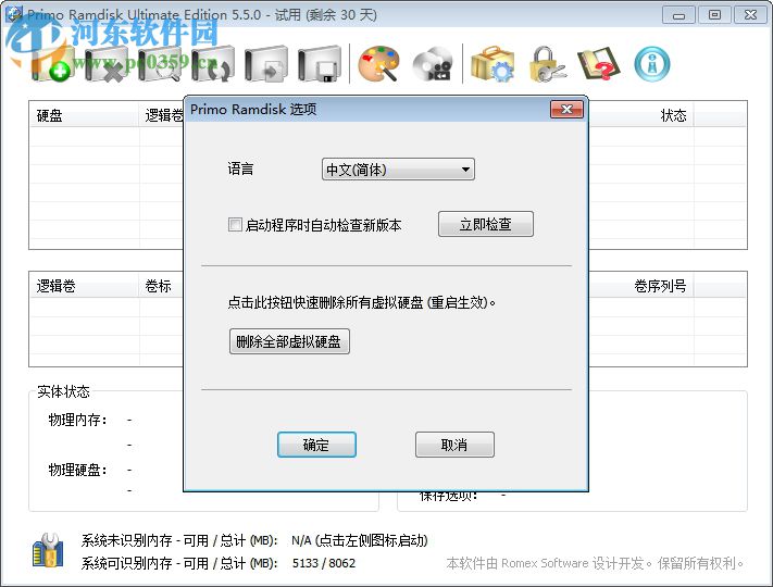 Primo Ramdisk Server Edition 6.3.1 中文免注册版