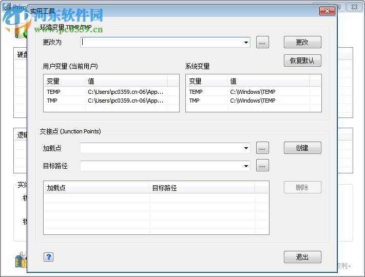 Primo Ramdisk Server Edition 6.3.1 中文免注册版
