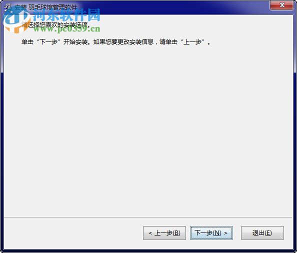 金达人羽毛球馆管理软件 2.0 官方版