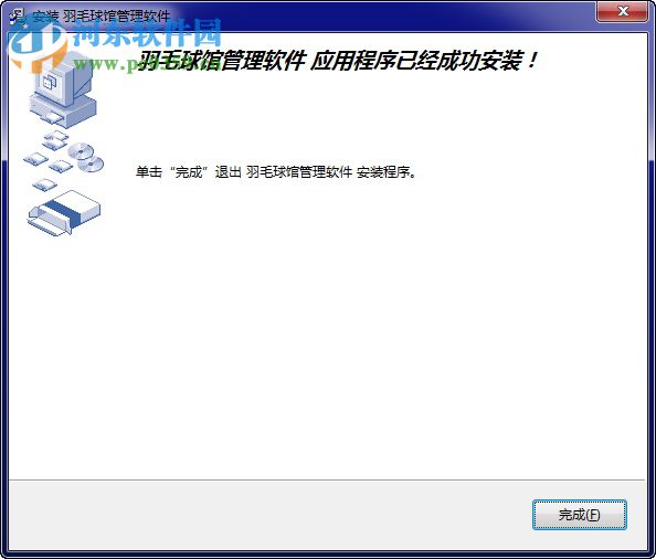 金达人羽毛球馆管理软件 2.0 官方版