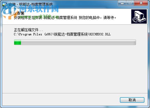 锐能达档案管理系统 1.4 免费版