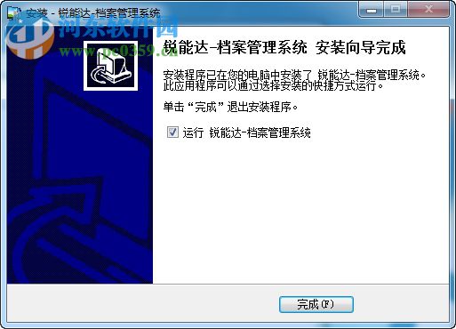 锐能达档案管理系统 1.4 免费版