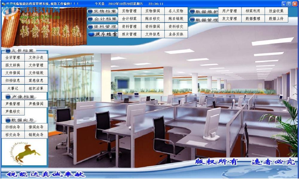 锐能达档案管理系统 1.4 免费版