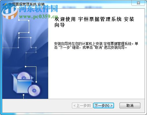 宇恒票据管理系统 3.0 官方版