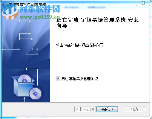 宇恒票据管理系统 3.0 官方版