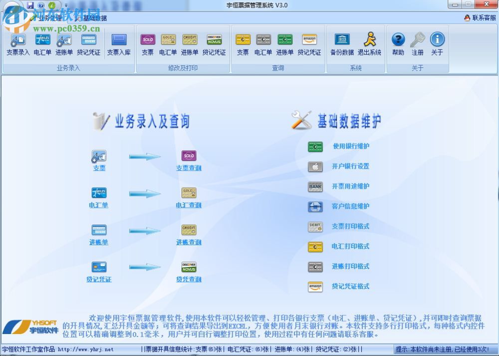 宇恒票据管理系统 3.0 官方版