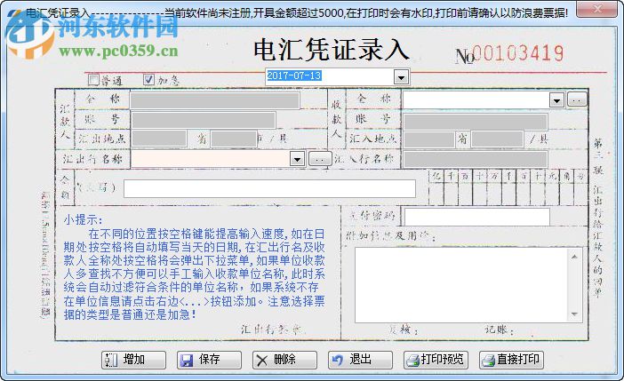 宇恒票据管理系统 3.0 官方版