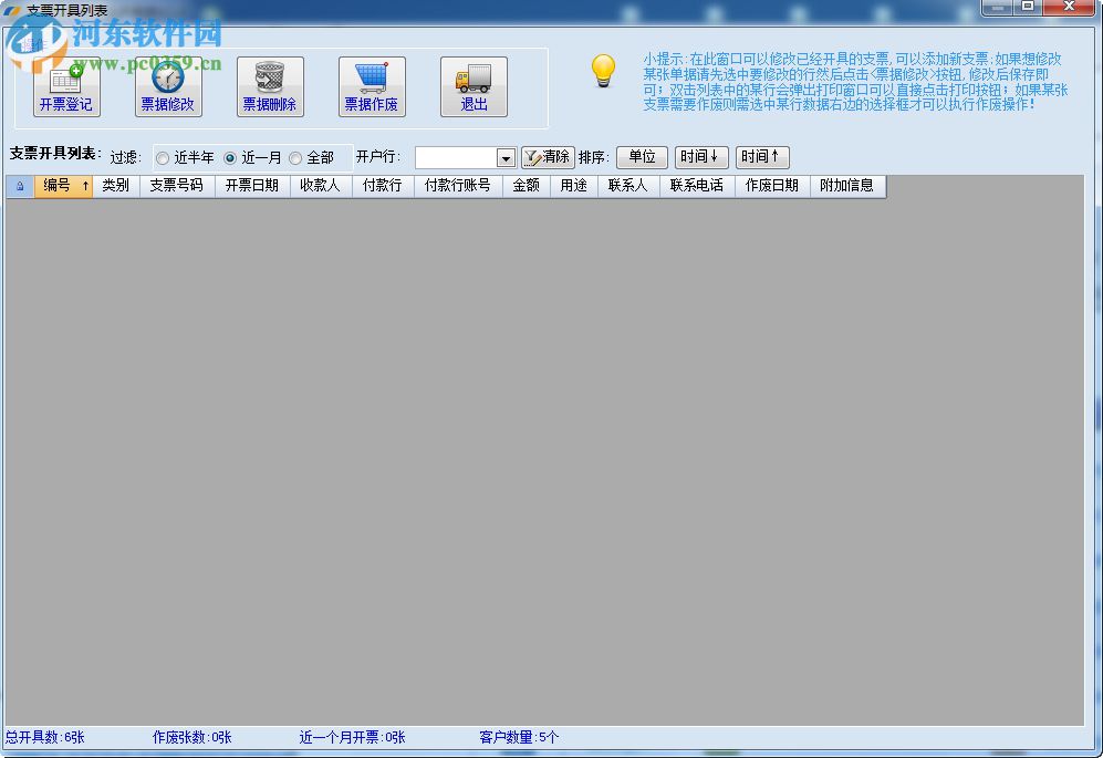 宇恒票据管理系统 3.0 官方版