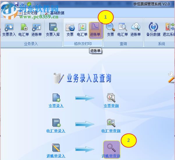 宇恒票据管理系统 3.0 官方版