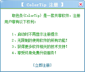 取色条(ColorTip) 4.0 官方版